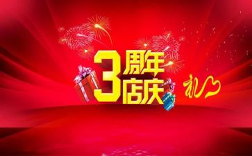 店庆方案模板最新8篇