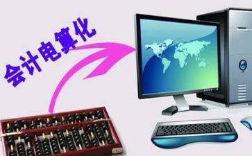会计电算化实验报告总结5篇