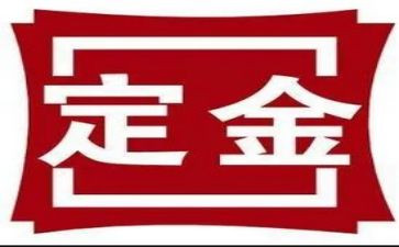 定金房屋买卖合同8篇