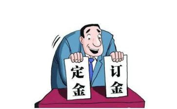 房屋买卖合同定金合同6篇