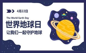 地球日教案通用5篇
