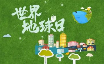 地球日的活动策划最新7篇
