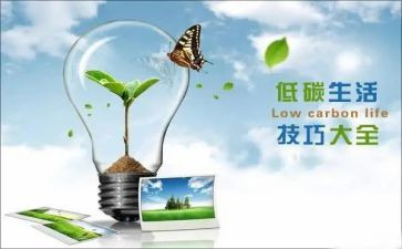 低碳环保宣传活动总结8篇