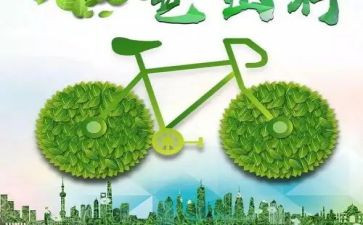 生活低碳调查报告范文6篇