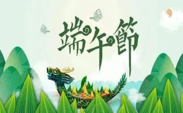 端午节校园活动策划7篇