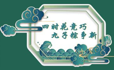 端午节大学活动方案策划5篇