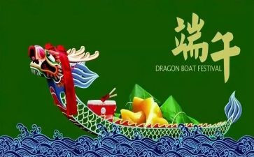 庆端午节活动领导讲话稿5篇