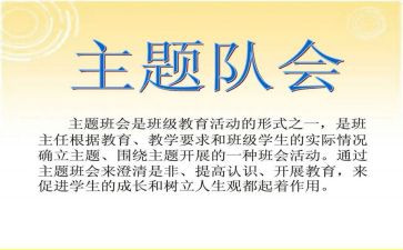班队会活动总结与反思5篇