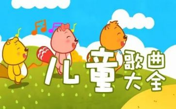 幼儿园小班牛和羊儿歌教案通用8篇