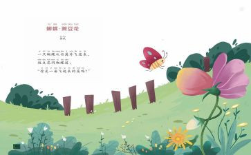 儿歌纸的教案推荐5篇