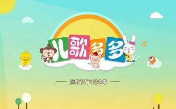小班儿歌教案优质5篇