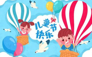 儿童节的讲话稿优质8篇