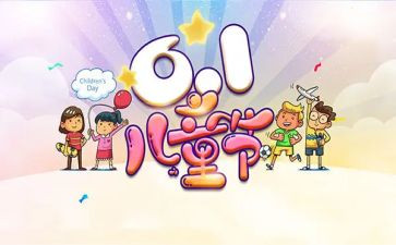 幼儿园六一儿童节活动方案通用7篇