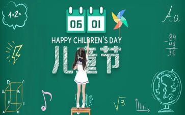 六一儿童节晚会活动方案7篇