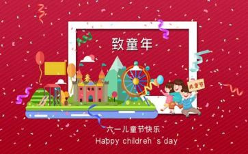 6.1儿童节领导讲话稿优秀8篇