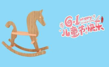 六一儿童节优秀讲话稿6篇
