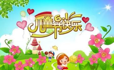 幼儿园六一儿童节活动方案最新6篇