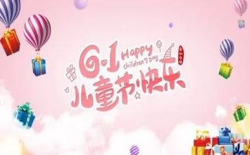 社区六一儿童节活动方案优秀6篇