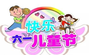 餐饮儿童节活动策划6篇