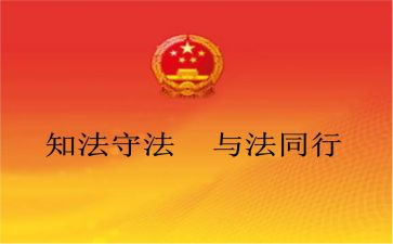 法制主题教育活动方案7篇