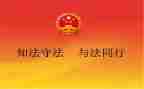 法与生活作文精选8篇