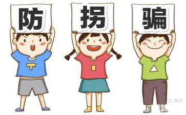 妇联防拐工作总结6篇