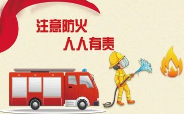 防火期工作总结6篇