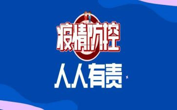 乡政疫情防控工作总结优秀8篇