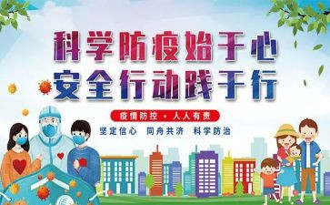 防控疫情宣传心得体会5篇