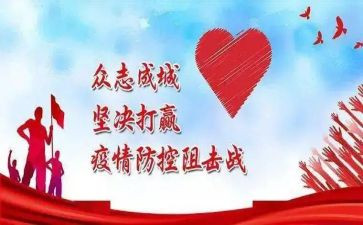 疫情防控学生心得体会5篇