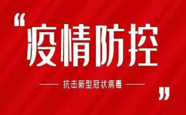 疫情防控保安工作总结8篇