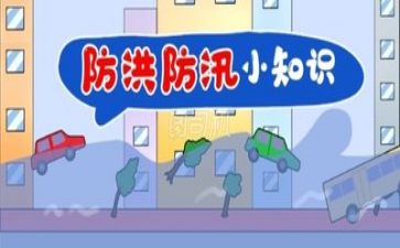2024年防汛自查报告5篇
