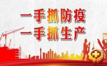 防疫教案6篇