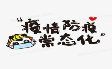 安全防疫工作总结8篇