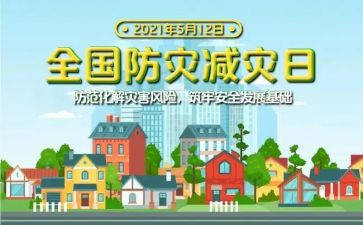 防灾工作总结精选7篇