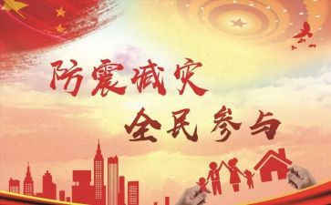 防灾工作总结5篇