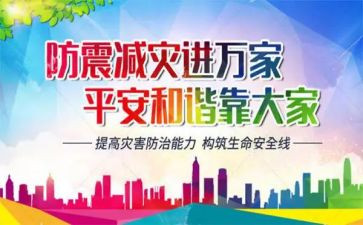 学校防灾救灾工作总结7篇