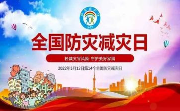 防灾减震演讲稿5篇