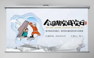 防灾的心得体会优秀6篇