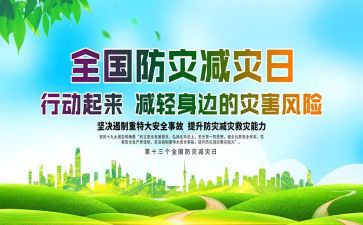防灾工作总结通用6篇