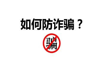 防诈骗班会教案5篇