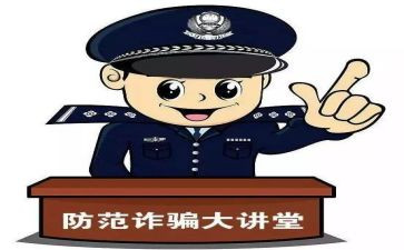 大学防诈骗活动策划8篇