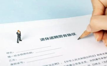 返聘劳动合同6篇