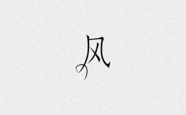 党风廉政工作的讲话稿8篇