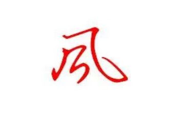 银行类风险处工作总结8篇