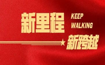 奋进十四五新征程演讲稿8篇