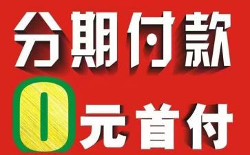 分期付款买卖合同6篇