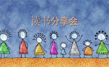 大班分享课教案5篇