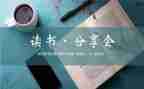分享讲话稿8篇