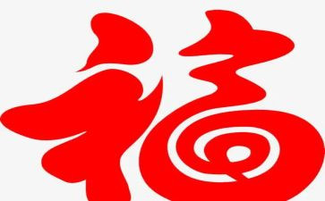 祝福教案推荐5篇